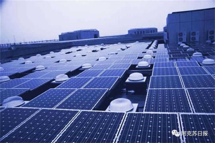 新疆首个屋顶分布式光伏电站并网发电成功